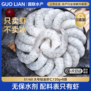 国联铂金虾仁0添加新鲜冻低脂无保水剂鲜活速冻冷冻虾肉特级新品