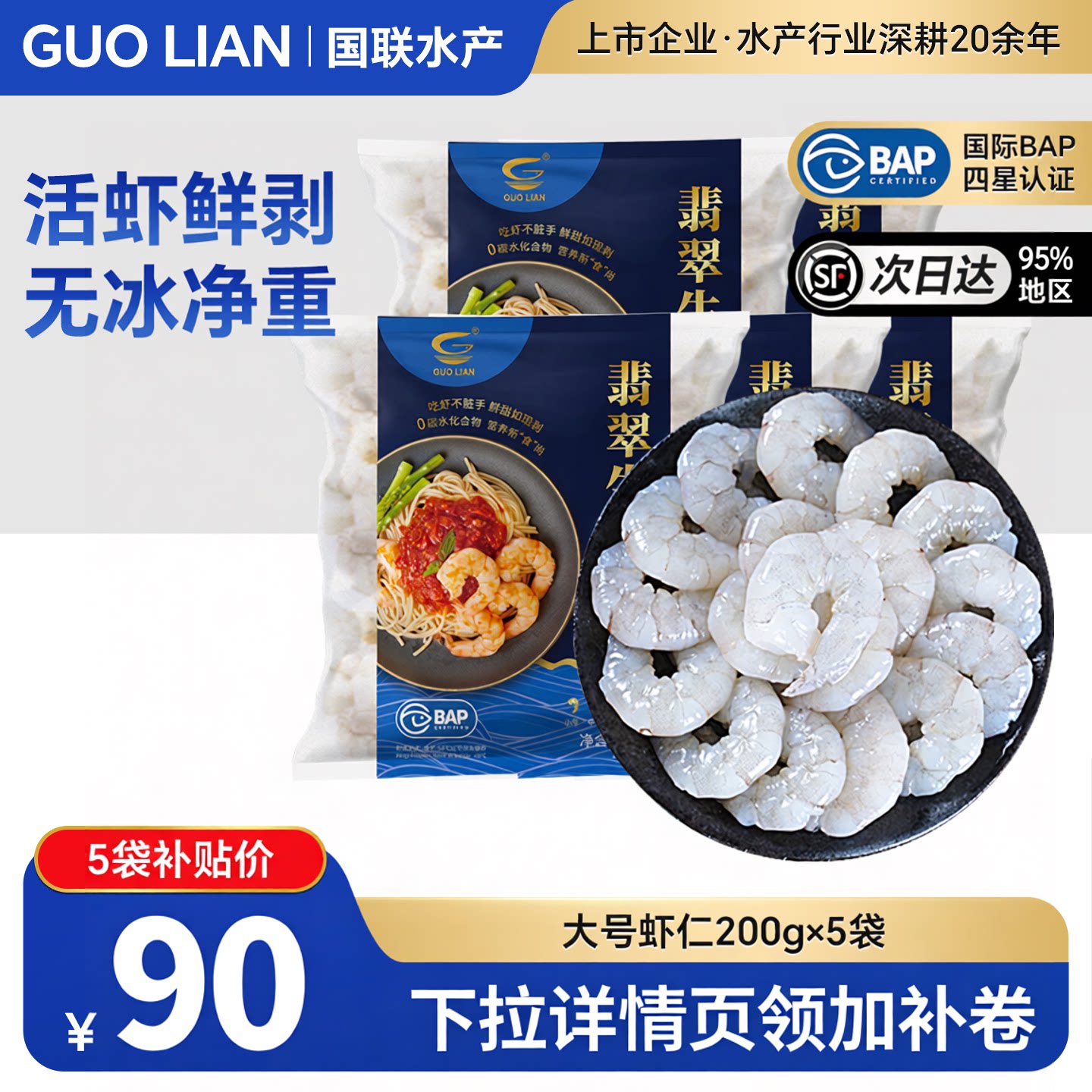国联水产大号虾仁特级新鲜低脂虾肉冰冻鲜冻鲜活冷冻批发商用生鲜