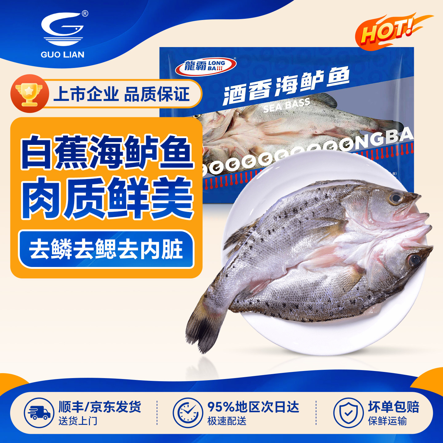 国联海鲈鱼开背新鲜冷冻