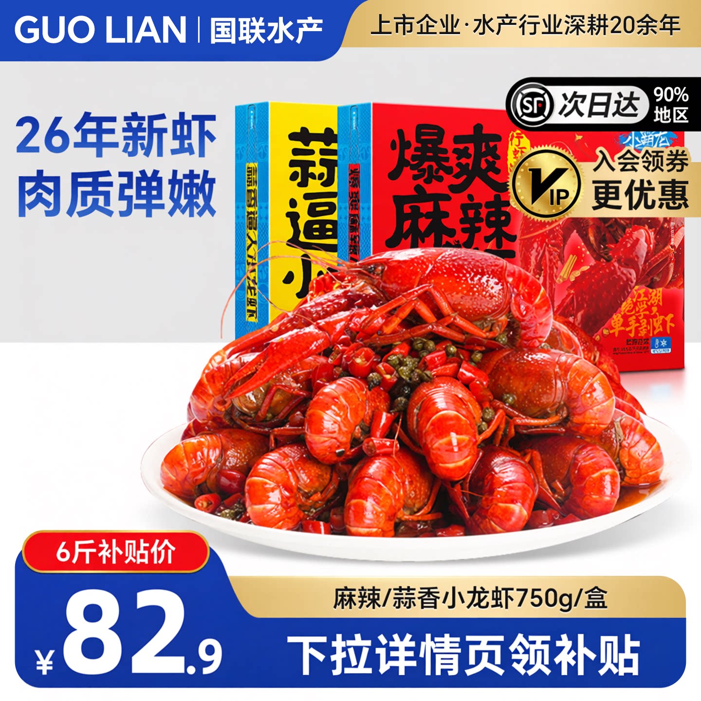 国联水产麻辣蒜蓉小龙虾4-6钱新虾加热即食预制预制菜熟食龙虾尾