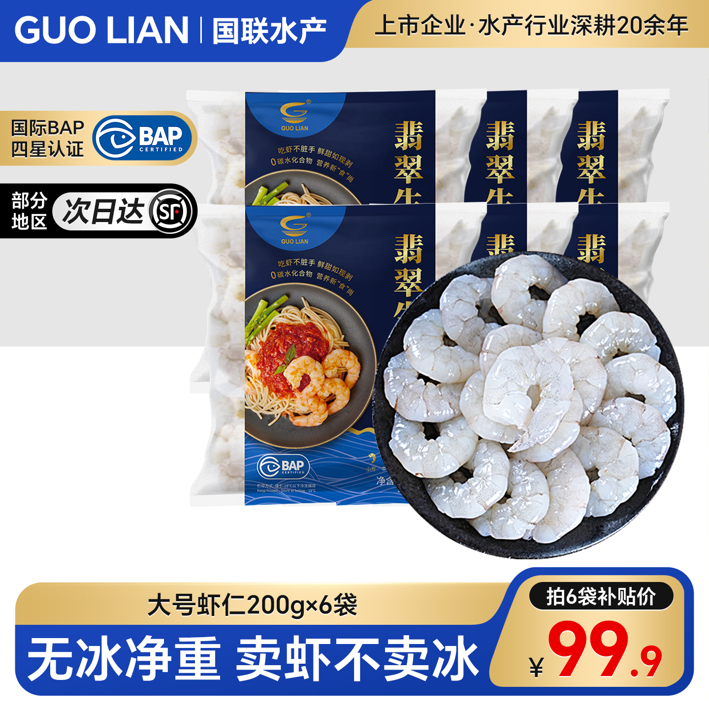国联白虾仁新鲜冻特级无冰低脂去虾线鲜活速冻冷冻大虾肉商用批发
