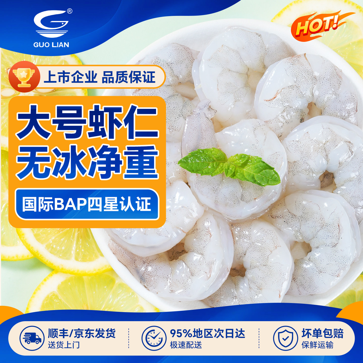 国联水产大号虾仁特级新鲜低脂虾肉冰冻鲜冻鲜活冷冻批发商用生鲜