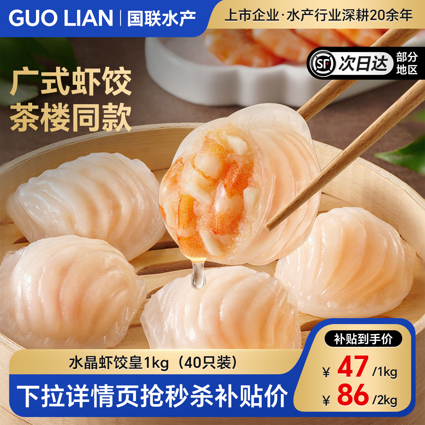 国联广式水晶虾饺皇港式早茶茶楼同款广式点心早餐预制半成品粤式