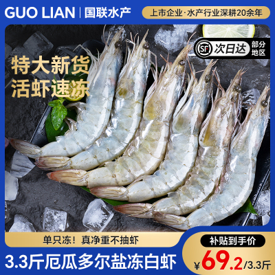 厄瓜多尔白虾3.3斤鲜活速冻大虾