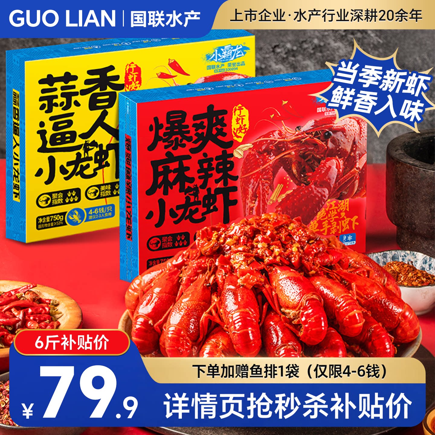国联水产麻辣蒜蓉小龙虾加热即食