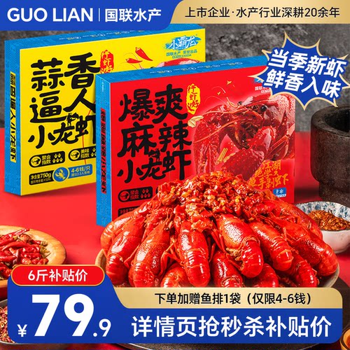 国联水产麻辣蒜蓉小龙虾加热即食