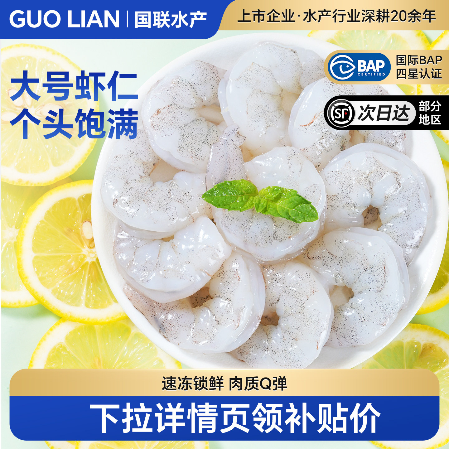 国联大号虾仁特级新鲜低脂冰冻鲜冻冷冻速冻海鲜【详情页领补贴】