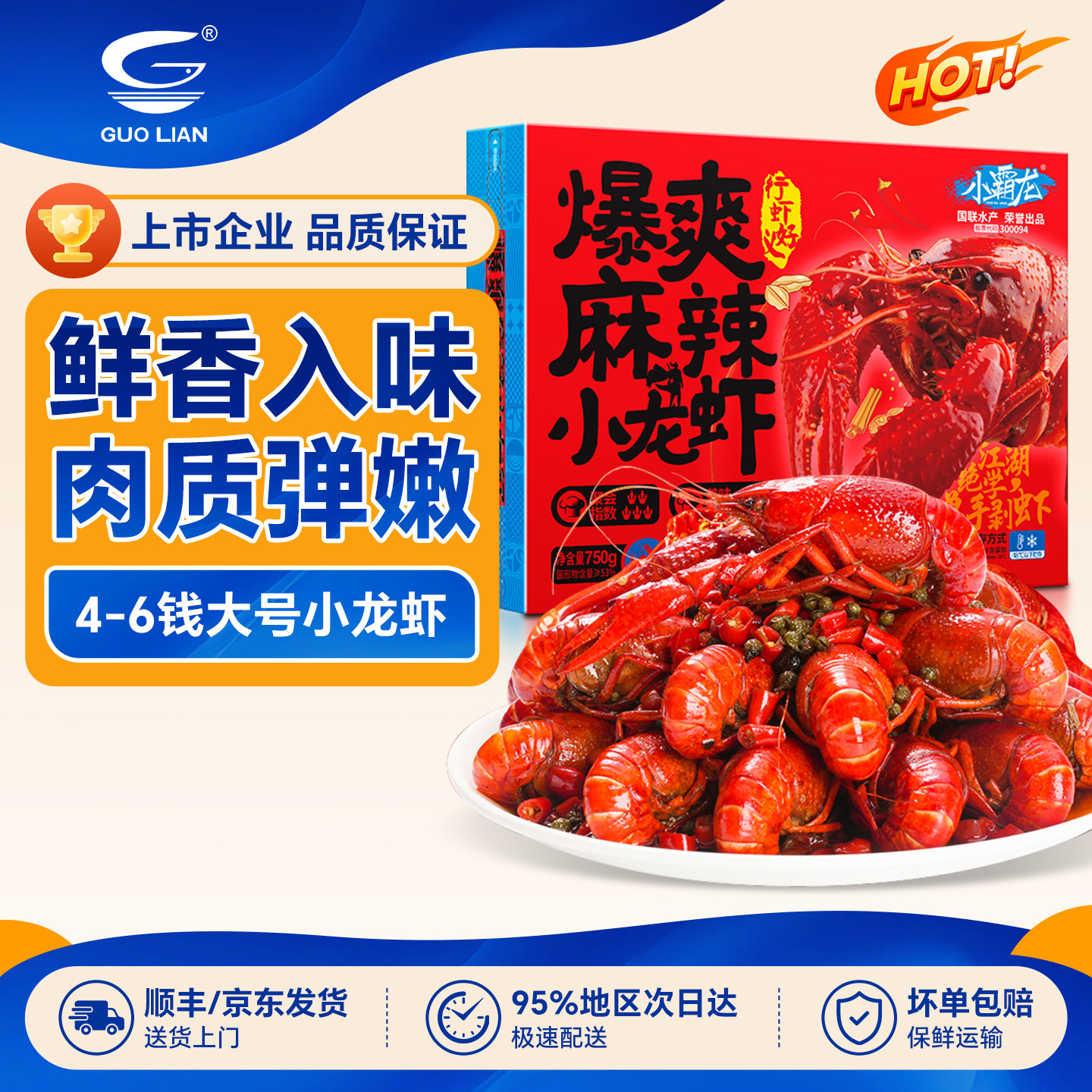 国联麻辣小龙虾鲜活整虾加热即食