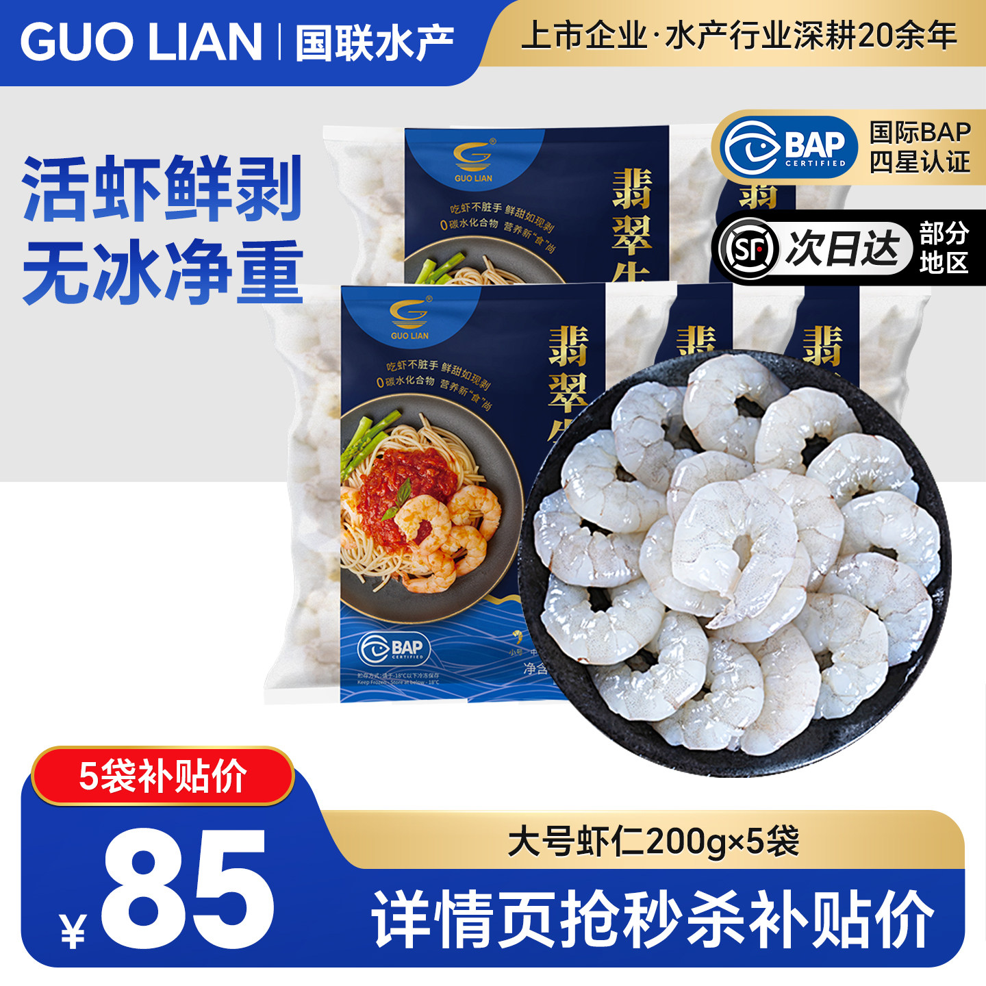国联加大号虾仁200g含赠5袋 13.8元 - 美泡泡 国联加大号虾仁200g含赠5袋 13.8元 - 美泡泡