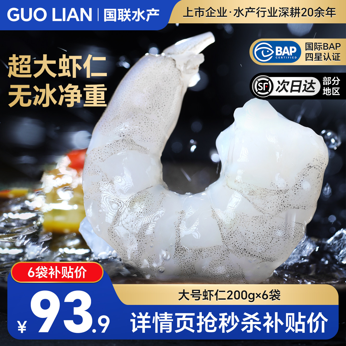 国联水产特大虾仁鲜冻特级新鲜无冰去虾线冰冻冷冻南美白虾对虾肉