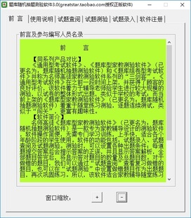 题库随机抽题测验软件:支持Excel试题批量上传导出竞答考试软件