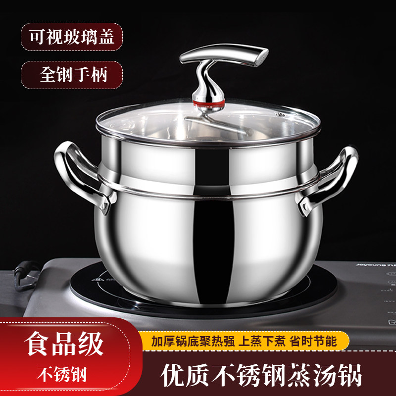 聚茂不锈钢加厚汤锅煲汤双层蒸锅家用苹果锅蒸煮一体大肚加深煲汤