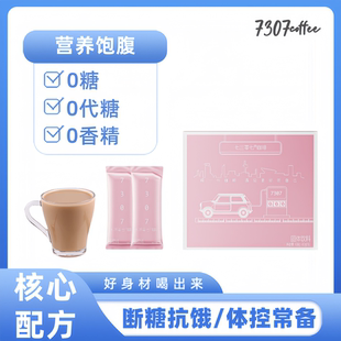 饱腹早晚代餐控制食欲低碳速溶防弹奶昔咖营养冲泡7307能量 包邮