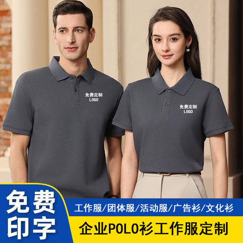 冰丝工作服polo衫定制短袖t恤夏季薄款团队文化衫男装工衣印logo