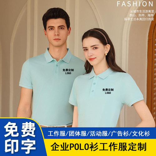 polo衫定制工作服t恤短袖印logo刺绣公司文化广告衫订做工装衣服