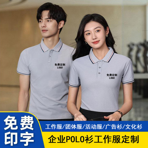 夏季短袖POLO衫定制LOGO刺绣