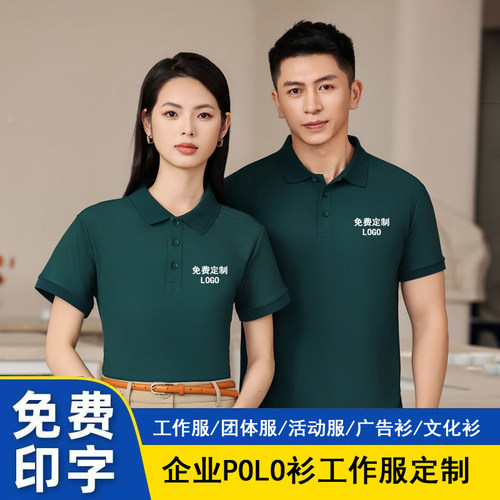 工作服T恤定制印字logo夏季员工衣服刺绣翻领短袖广告文化polo衫