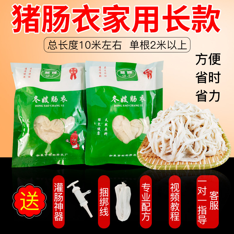 猪肠衣灌香肠家用盐渍自制天然四川腊肠衣香肠衣儿童手工的肠子皮