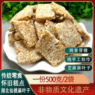 芝麻炒米炸谷麻叶子孕妇儿童糕点零食农家自制湖北仙桃天门土特产