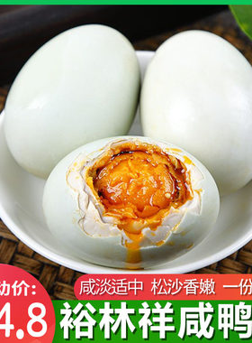 裕林祥咸鸭蛋盐蛋红心流油测试