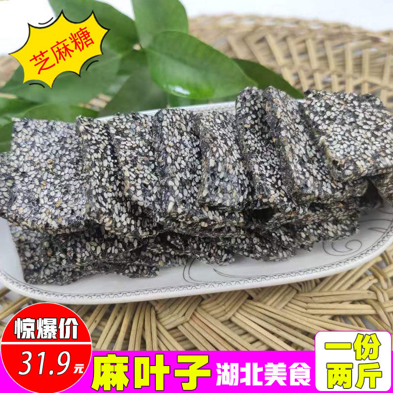 湖北土特产麻叶子黑芝麻糖麦芽糖炒米天门潜江恩施特色小吃饴糖