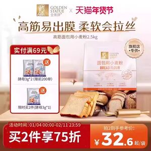 金像牌高筋面粉2.5kg面包粉吐司粉家用面包专用粉烘焙原料小麦粉