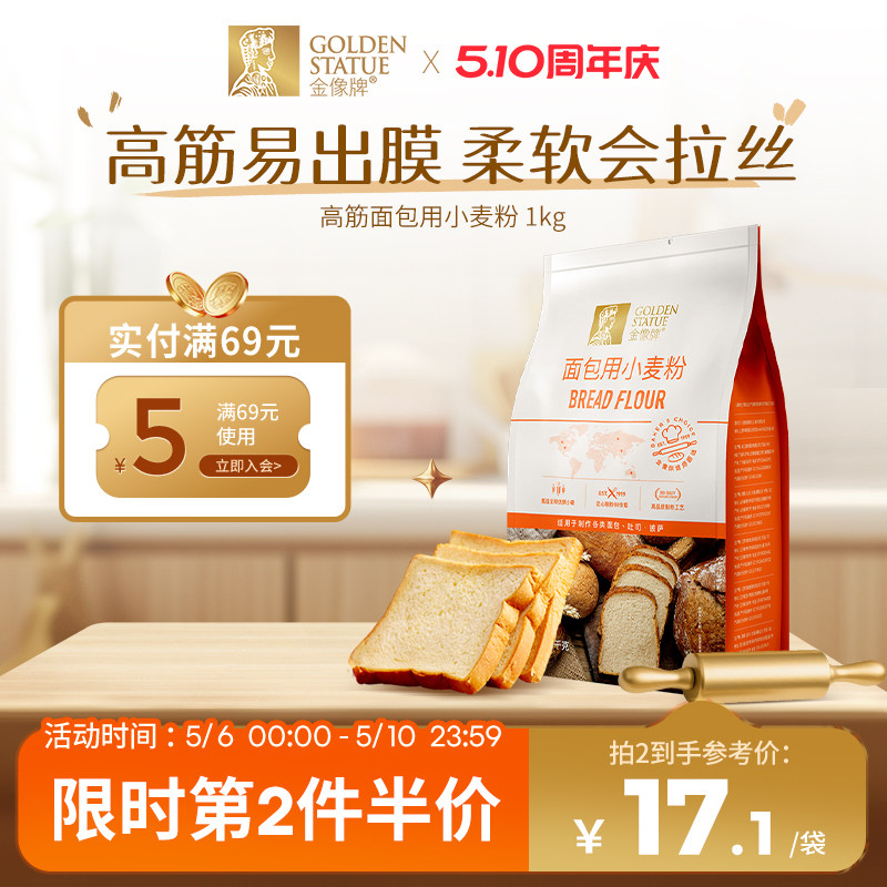 金像牌高筋小麦面粉1kg面包粉吐司粉家用专用粉面包机烘焙原料2斤