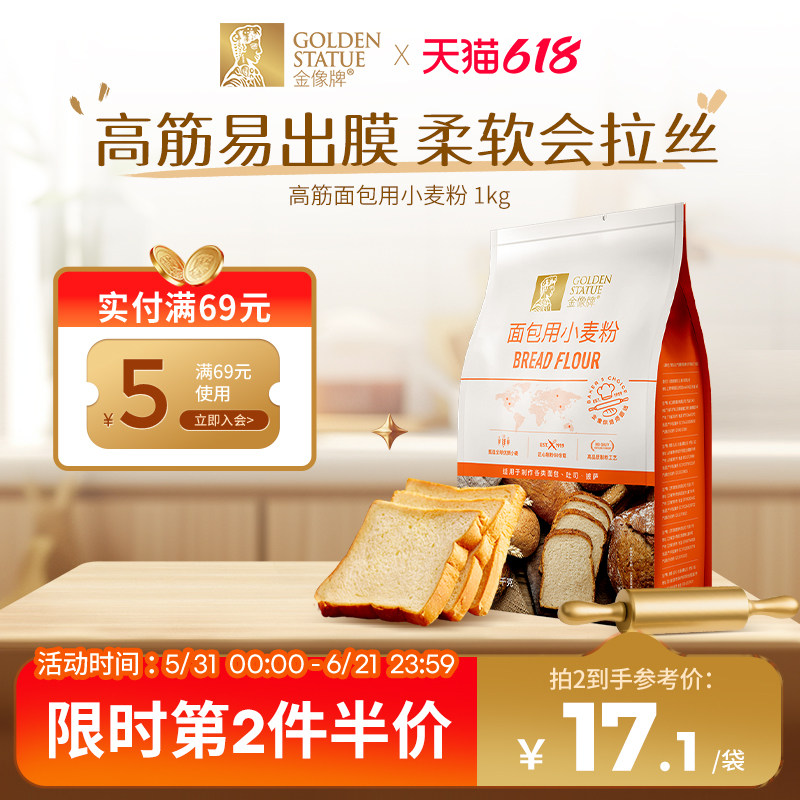 金像牌高筋小麦面粉1kg面包粉吐司粉家用专用粉面包机烘焙原料2斤
