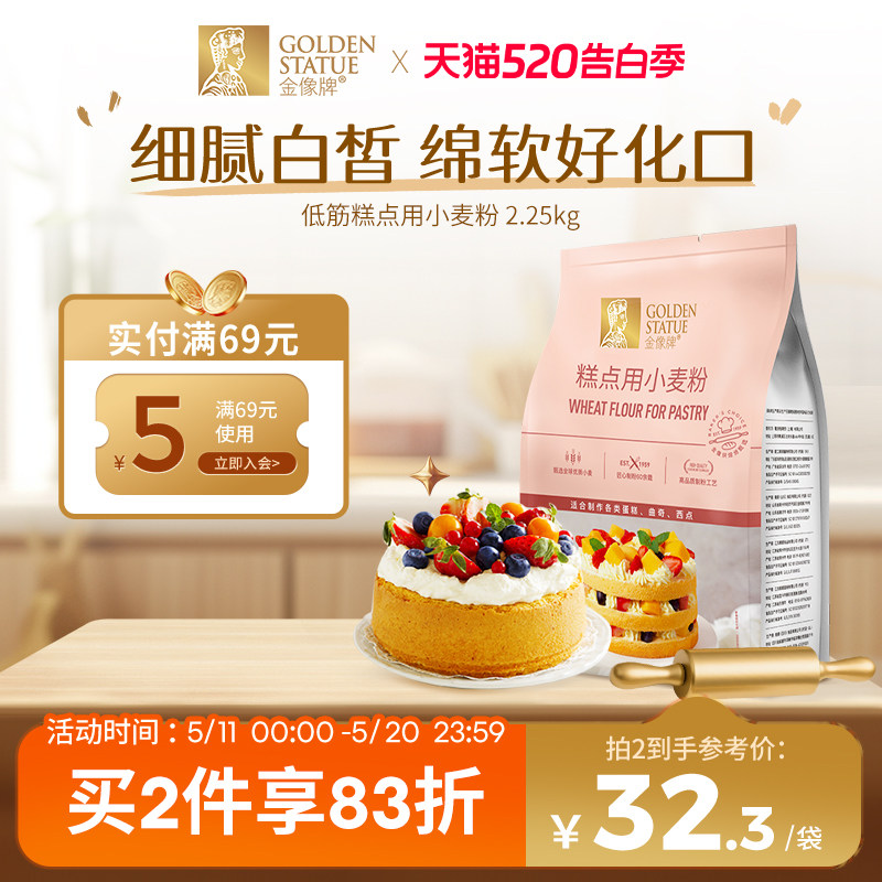 金像牌糕点粉2.25kg低筋面粉蛋糕烘焙家用蛋糕西点麦粉