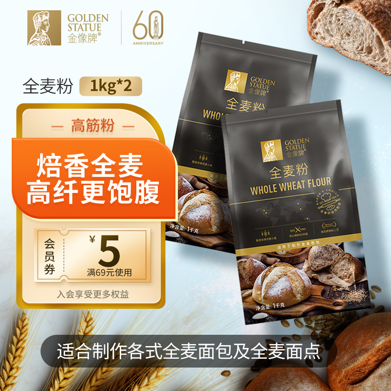 金像牌全麦面粉含麦麸粗粮