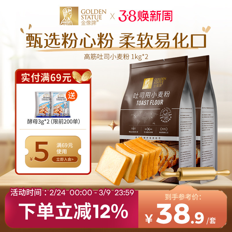 金像牌吐司粉1kg*2 小麦面包粉高筋面粉披萨烘焙家用面包机粉4斤