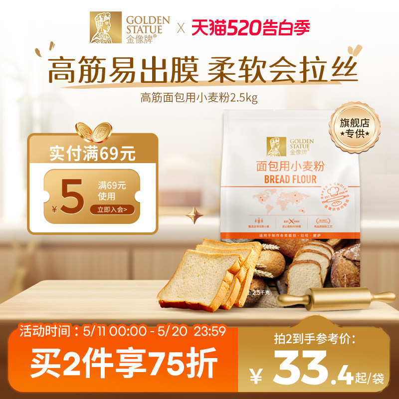 金像牌高筋面粉2.5kg面包粉吐司粉家用面包专用粉烘焙原料小麦粉