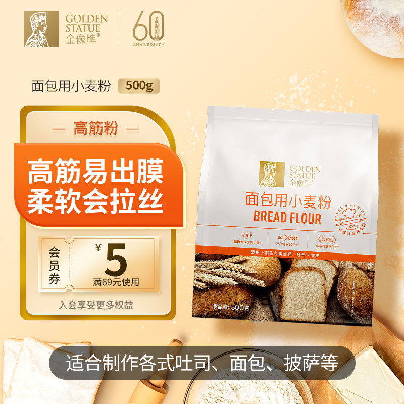 金像牌高筋粉500g高筋面粉小麦粉面包粉机烤箱家用烘焙原料专用粉,粮油调味/速食/干货/烘焙,面粉/食用粉,淘宝优惠券,粉丝福利购,淘宝优惠卷