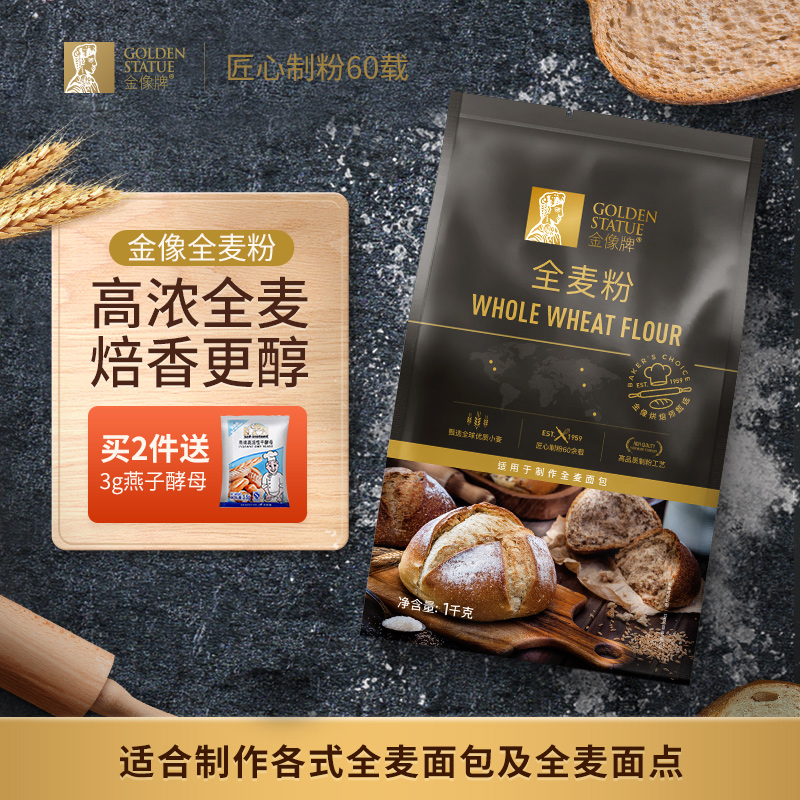 金像牌全麦面粉1kg含麦麸皮家用全麦粉烘焙原料高筋硬红杂粮粗粮 粮油调味/速食/干货/烘焙 面粉/食用粉 原图主图