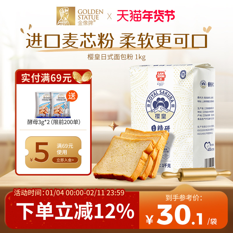 樱皇日式面包粉1kg高筋面粉吐司粉专用低筋蛋糕粉烘焙原料麦粉2斤,粮油调味/速食/干货/烘焙,面粉/食用粉,淘宝优惠券,粉丝福利购,淘宝优惠卷