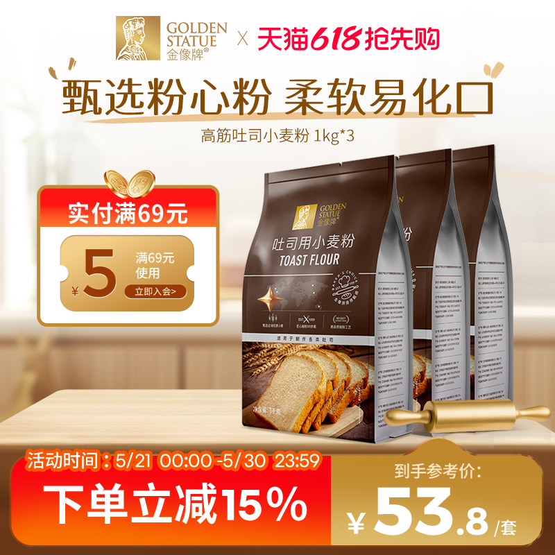 金像牌吐司粉1kg*3 小麦面包粉高筋面粉披萨烘焙家用面包机粉6斤