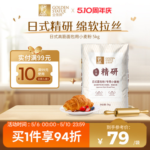 金像牌日式吐司高筋粉5kg烘焙用