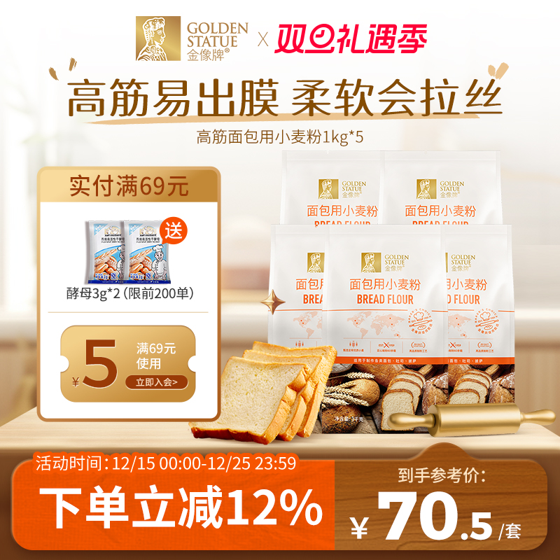 金像牌高筋面粉5kg面包粉吐司粉烘焙原料大包装西点专用粉10斤
