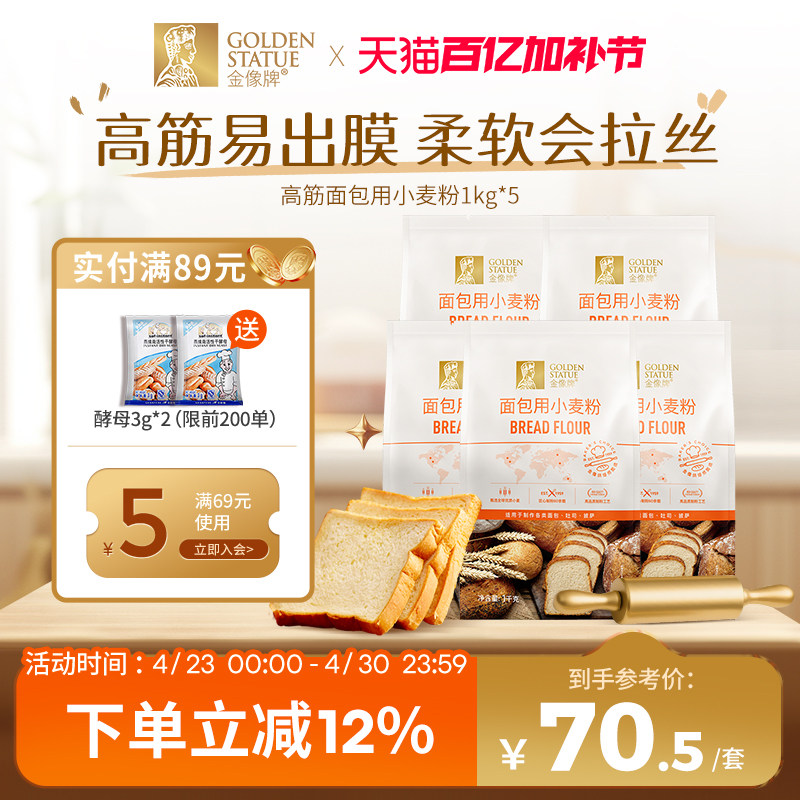 金像牌高筋面粉5kg面包粉吐司粉烘焙原料大包装西点专用粉10斤