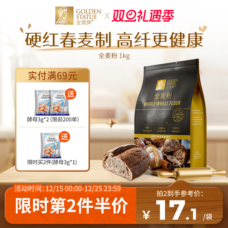 金像牌全麦面粉1kg含麦麸皮家用全麦粉烘焙原料高筋硬红杂粮粗粮