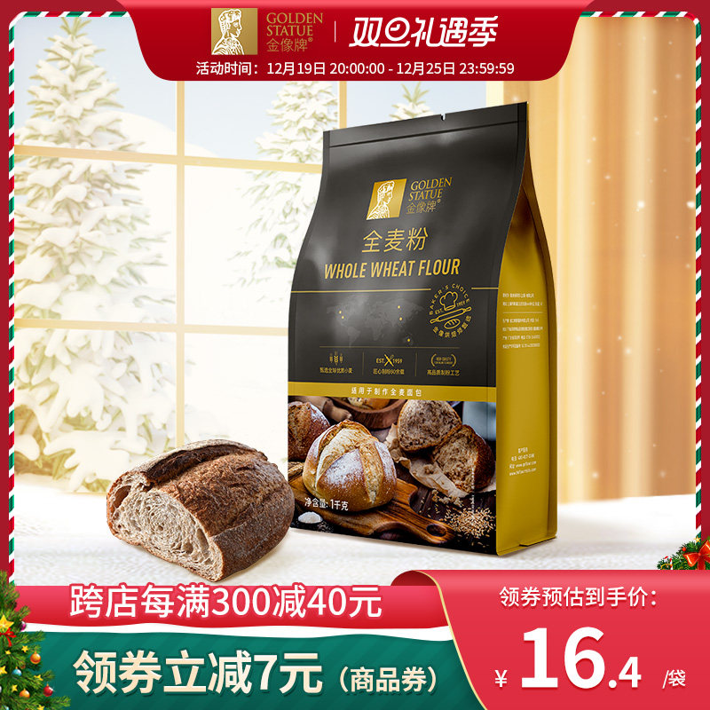 金像牌全麦粉1kg高筋面粉小麦粉 含麦麸皮烘焙粉高筋硬红麦面包粉