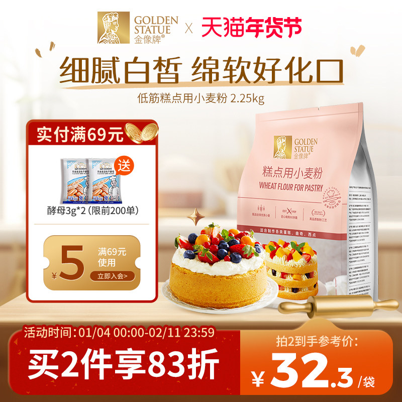 金像牌糕点粉2.25kg低筋面粉蛋糕烘焙家用蛋糕西点麦粉,粮油调味/速食/干货/烘焙,面粉/食用粉,淘宝优惠券,粉丝福利购,淘宝优惠卷