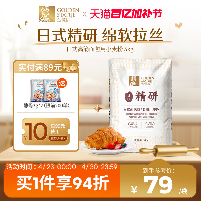 金像牌日式吐司面包粉5kg高筋面粉小麦粉家用烘焙专用大包装10斤