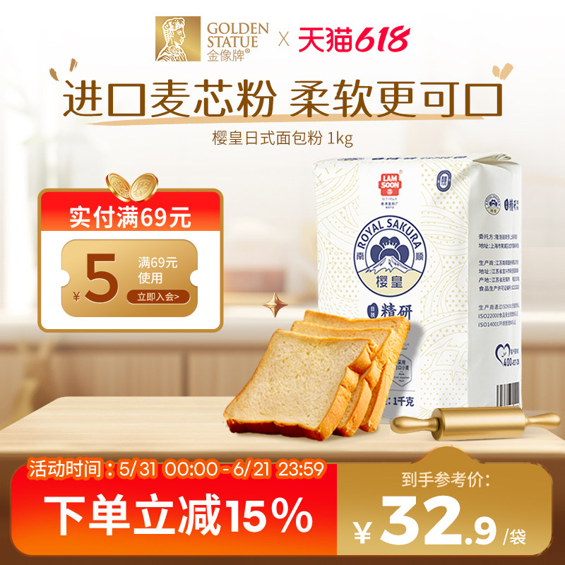 樱皇金像牌日式高筋面包粉1kg