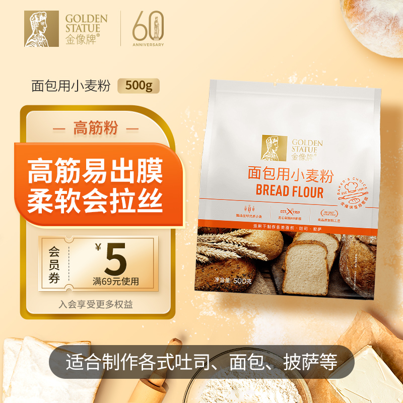 金像牌高筋面粉面包粉500g