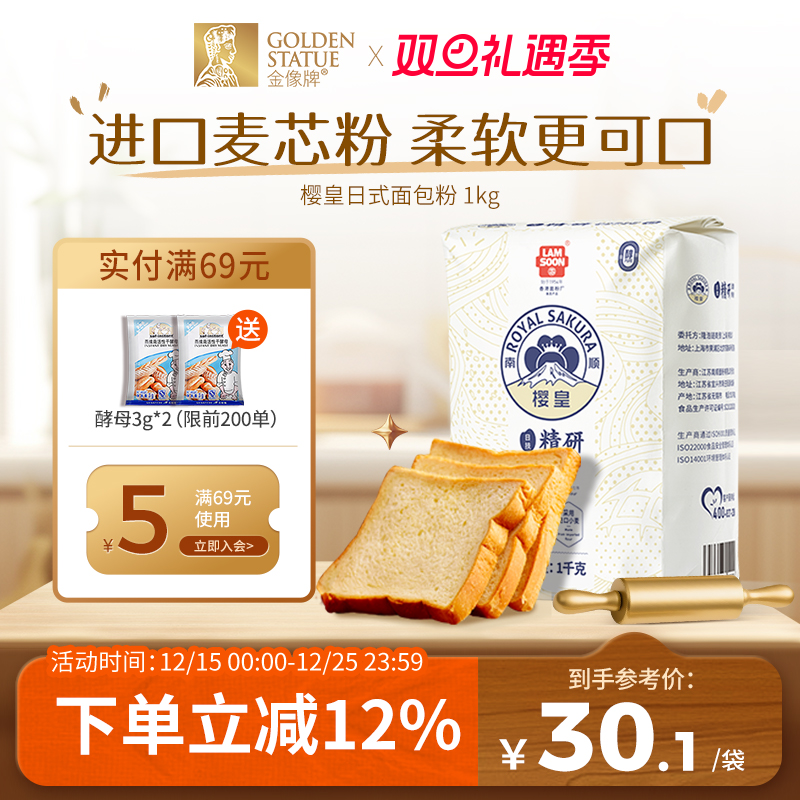 樱皇日式面包粉1kg高筋面粉吐司粉专用低筋蛋糕粉烘焙原料麦粉2斤
