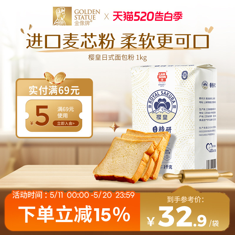 樱皇日式面包粉1kg高筋面粉吐司粉专用低筋蛋糕粉烘焙原料麦粉2斤