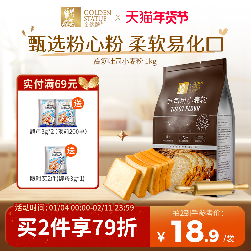 金像牌吐司粉1kg高筋面粉面包粉烘焙原料家用小麦粉面包专用粉2斤