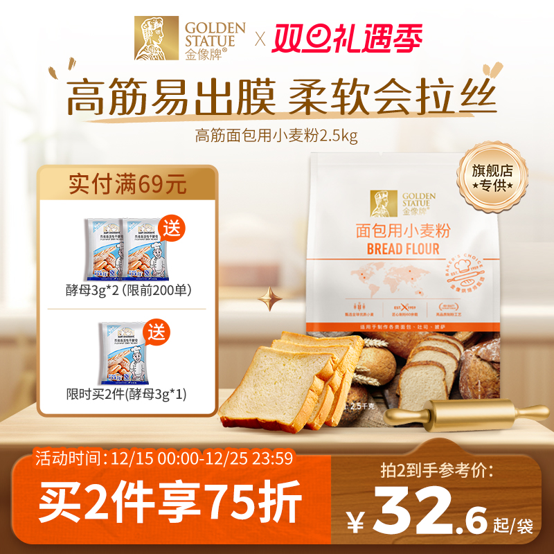 金像牌高筋面粉2.5kg面包粉吐司粉家用面包专用粉烘焙原料小麦粉