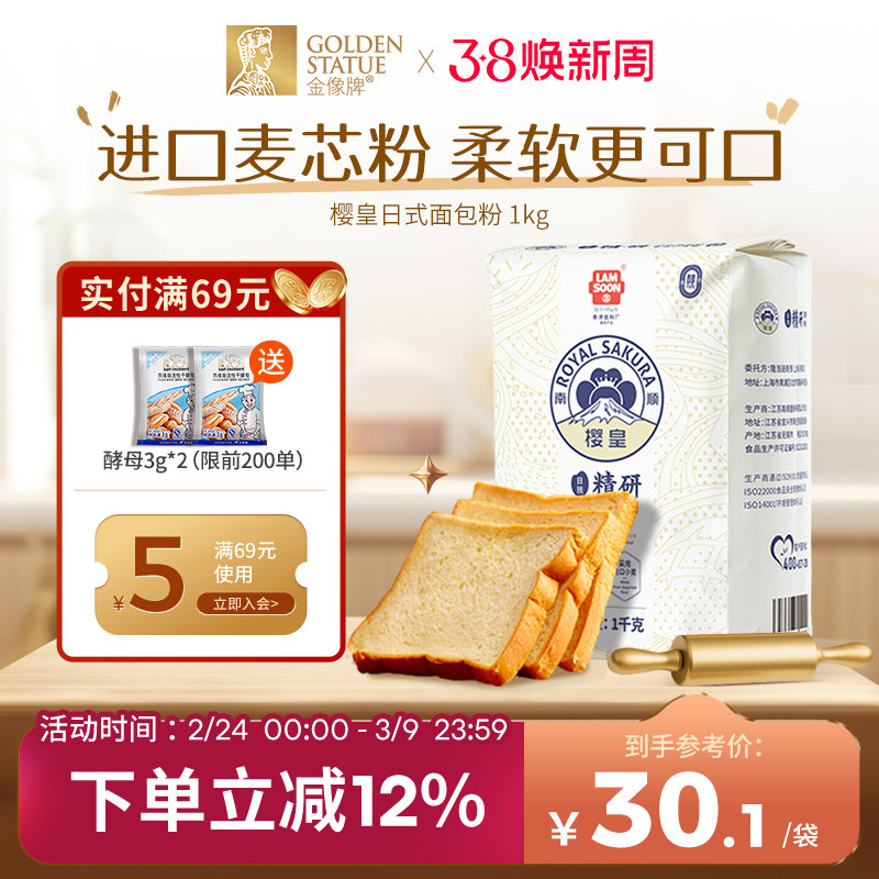 樱皇日式面包粉1kg高筋面粉吐司粉专用低筋蛋糕粉烘焙原料麦粉2斤